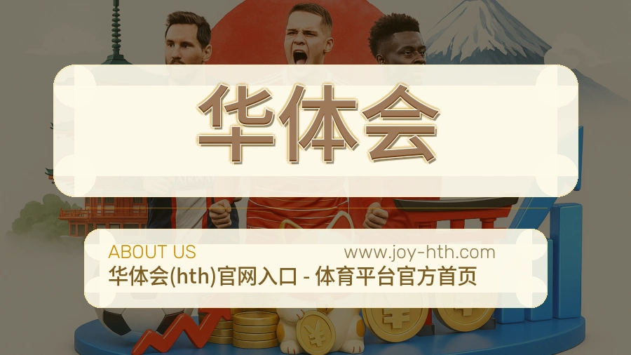 华体会